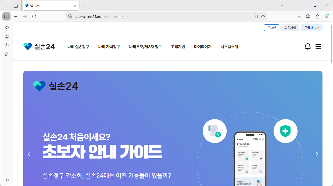 실손24-홈페이지