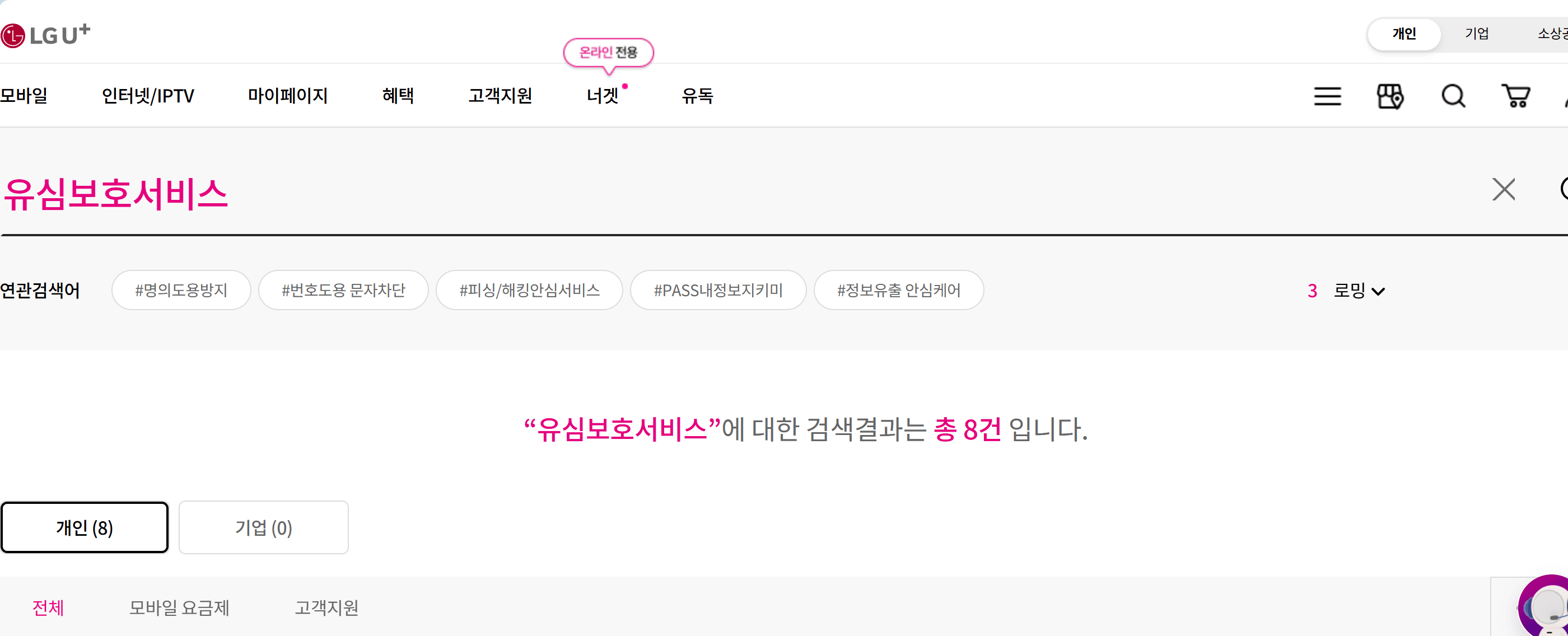 lg유심보호서비스