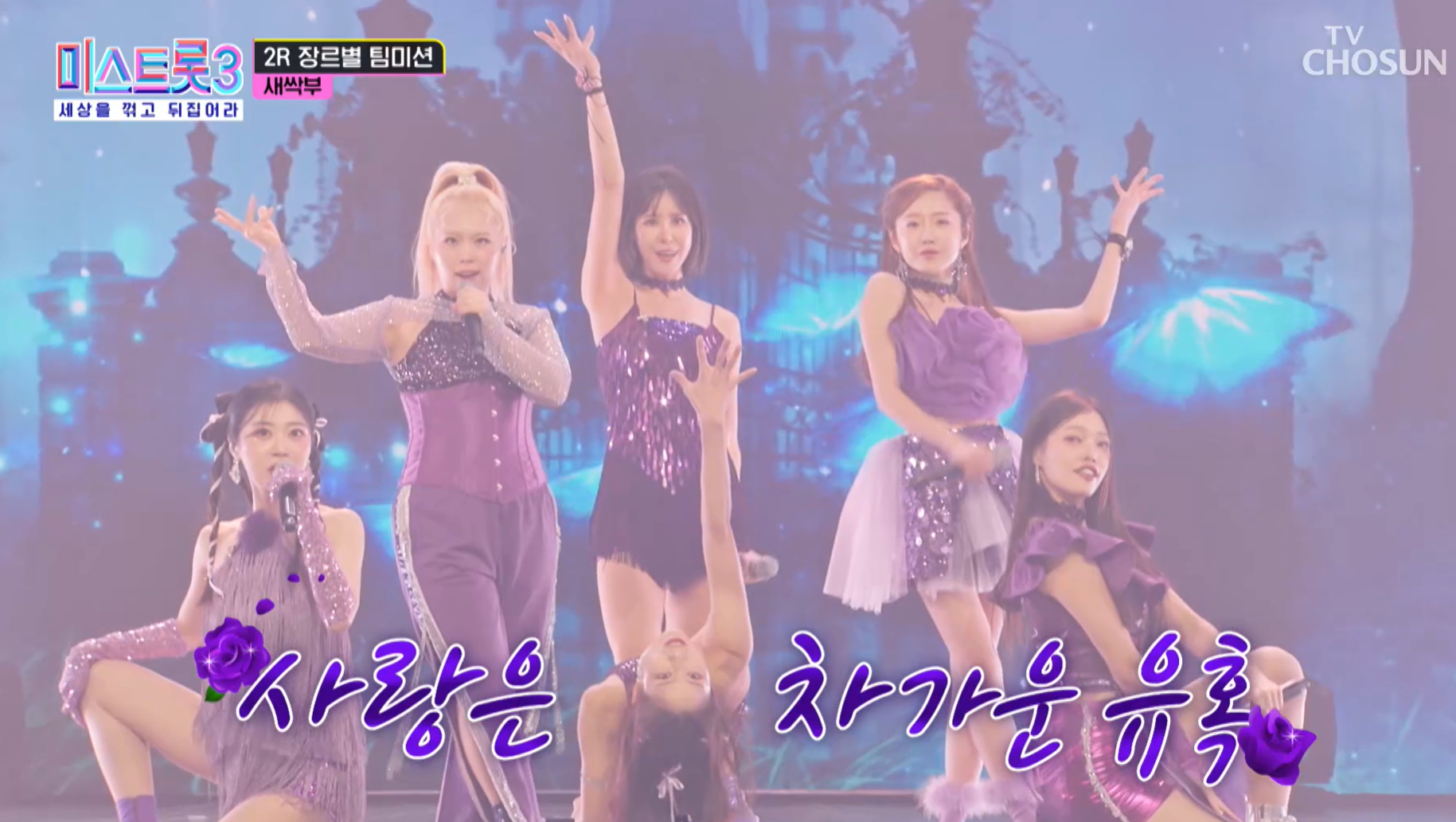 미스트롯3 새싹부