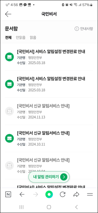 국민비서 구삐 알림서비스 신청방법