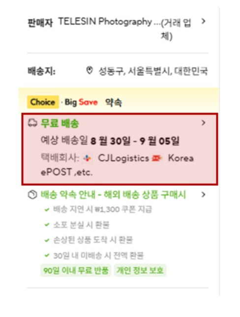 알리익스프레스 무료배송