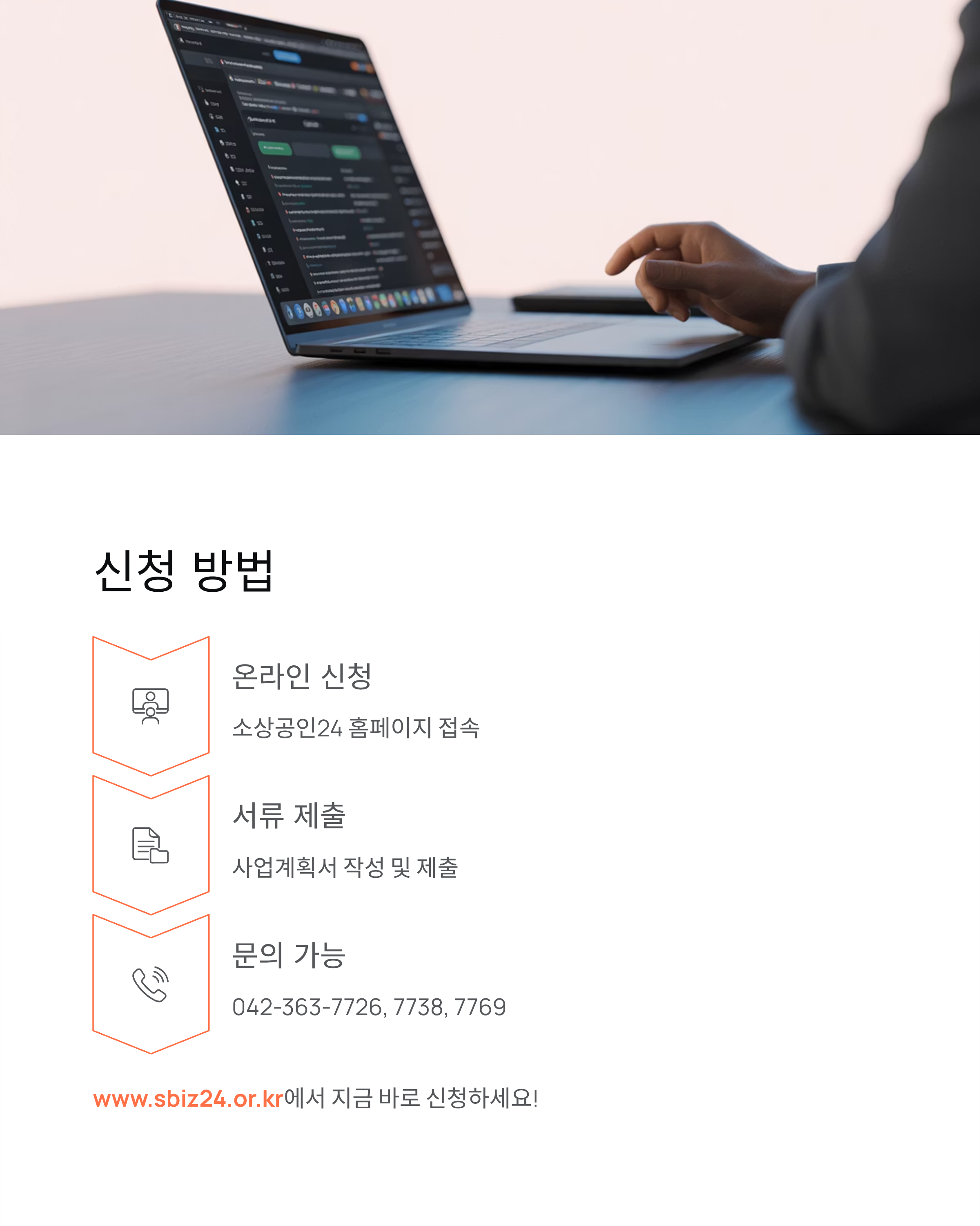 기업가형 소상공인 지원사업 ❘ 신사업창업사관학교 최대 4천만원 지원 받는 법