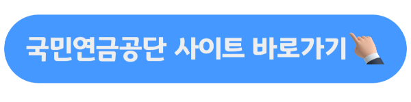 국민연금공단 사이트 접속