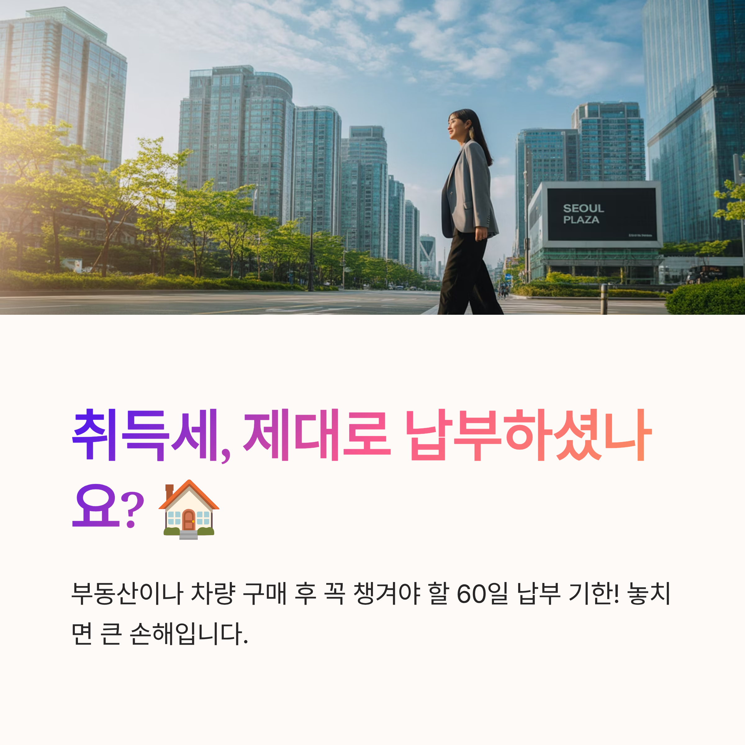 취득세 납부 기한 체크