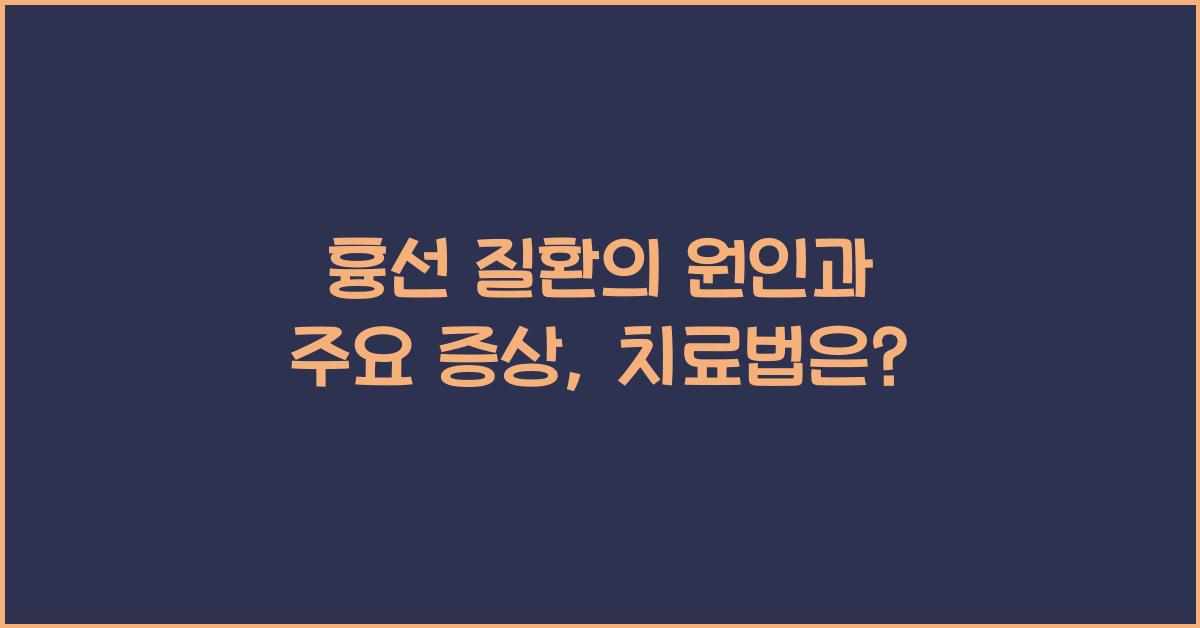 흉선