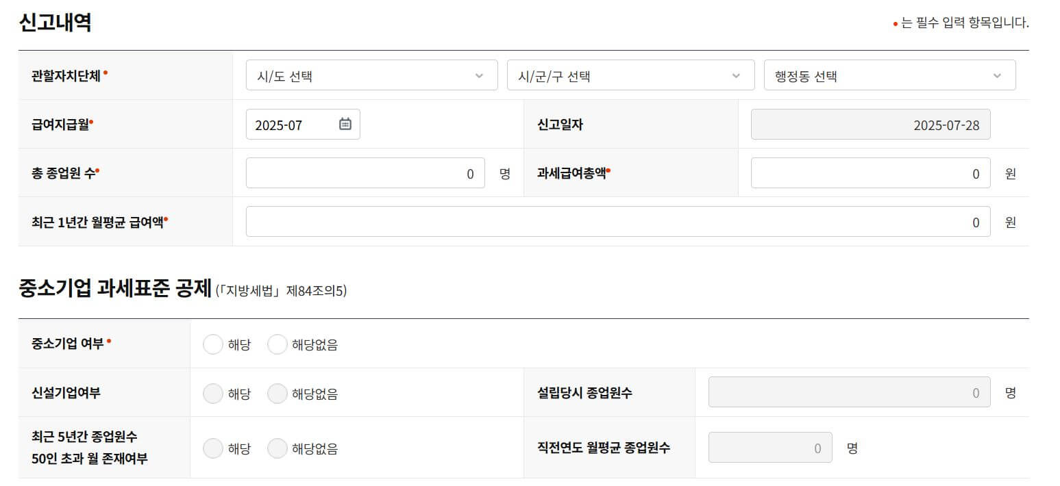 주민세 납부 기한,방법,감면,과태료