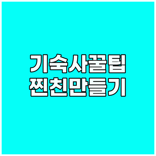 해외 기숙사 소통 비법: 문화 차이 ..