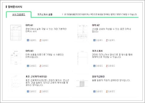이력서 자기소개서 양식