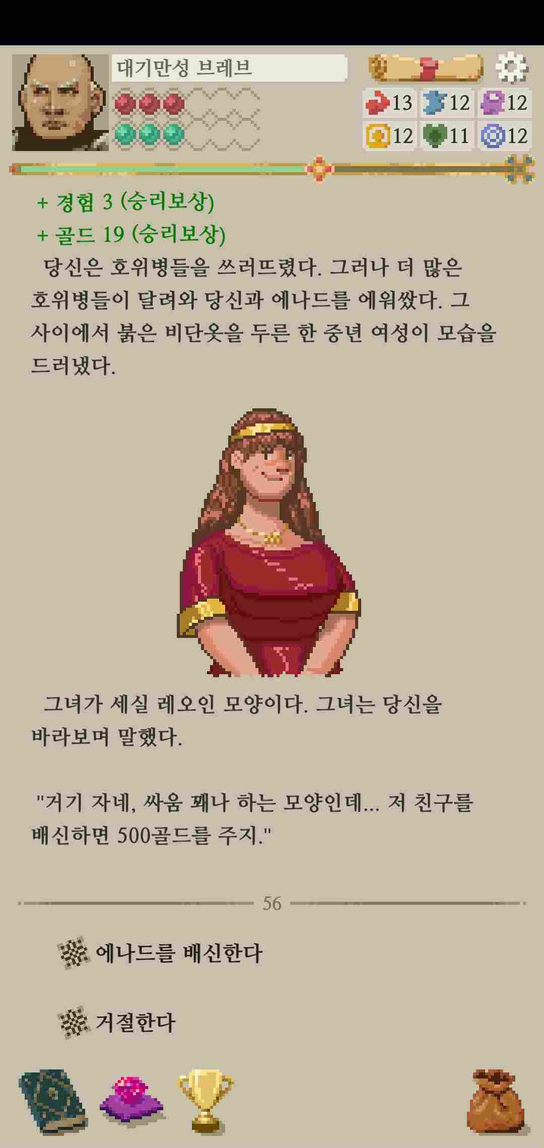 모험가 이야기 서브 엔딩 공략_합병된 세실 상단 & 도적의 최후