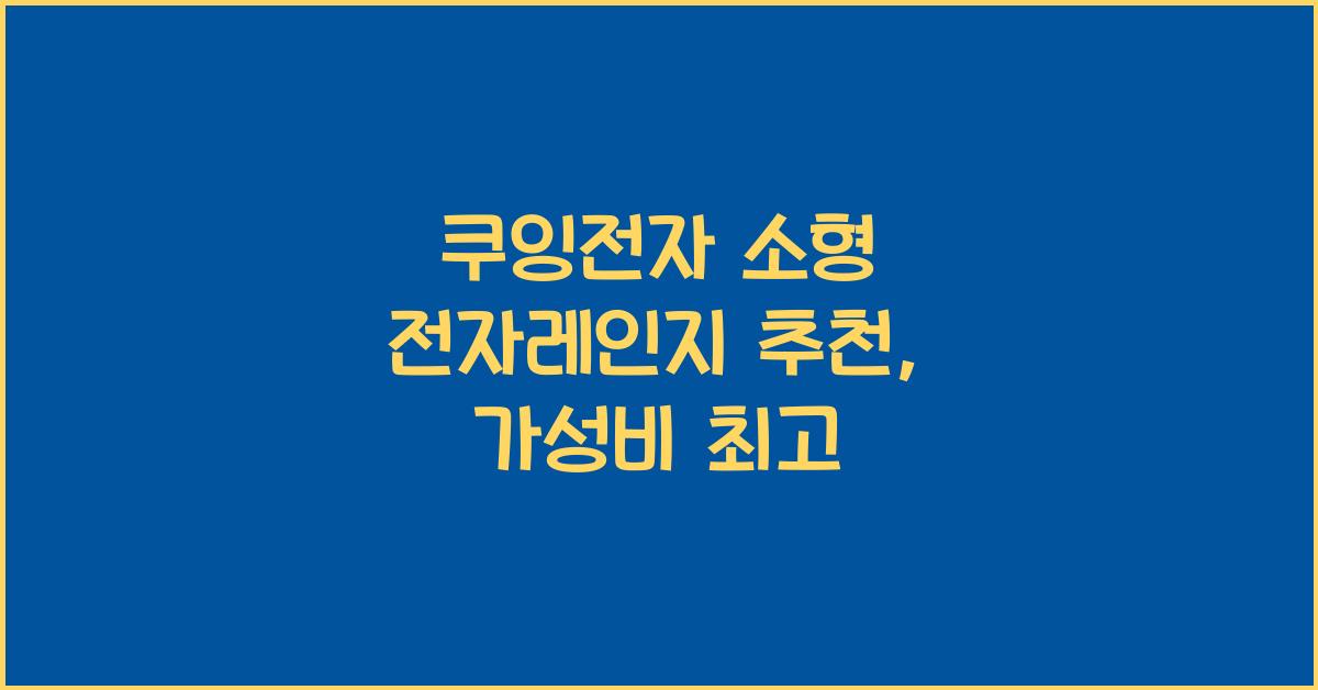 쿠잉전자