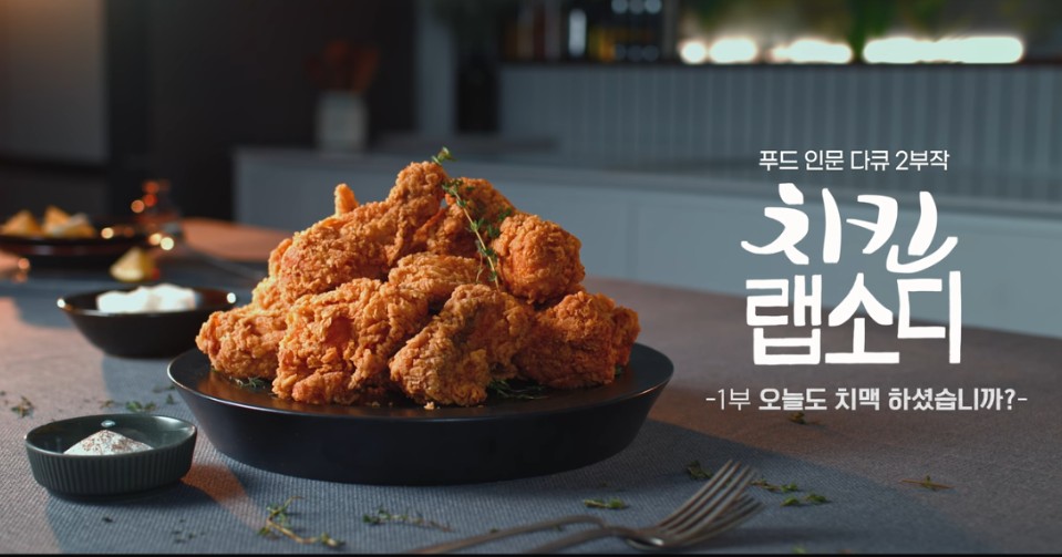 치킨 랩소디 이미지