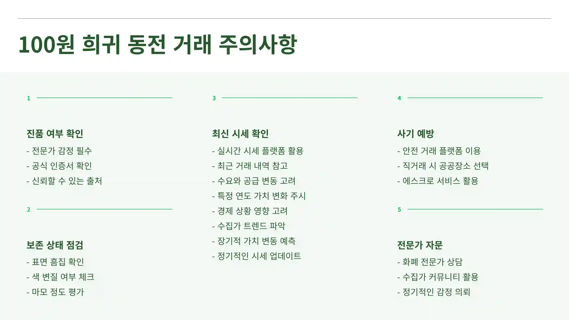 100원 희귀동전 년도