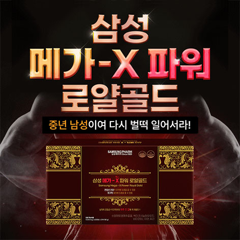 삼성-메가X-파워-로얄골드-2