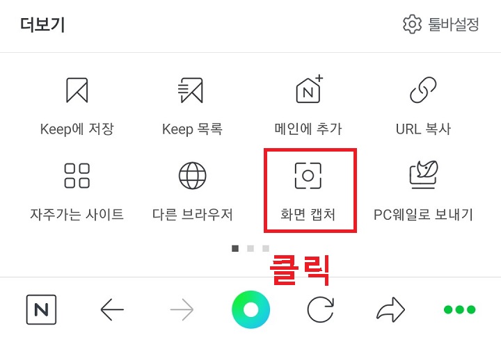 화면 캡처 메뉴 클릭함