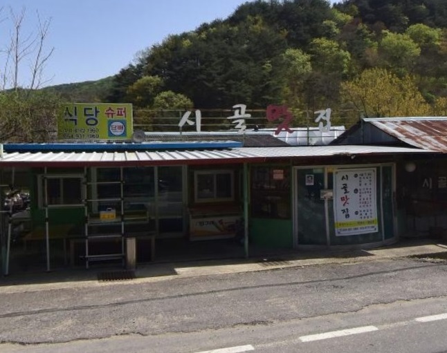 사노라면-성주-산골밥집-시골맛집