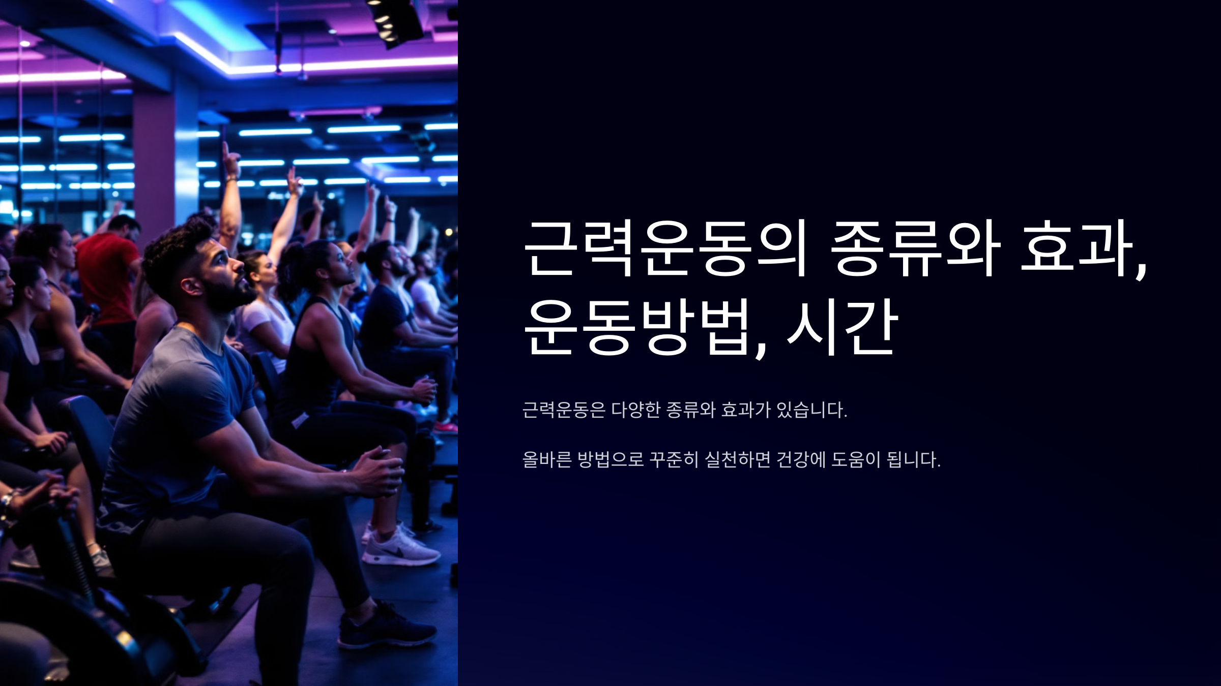 근력운동 종류와 순서, 효과, 운동시간