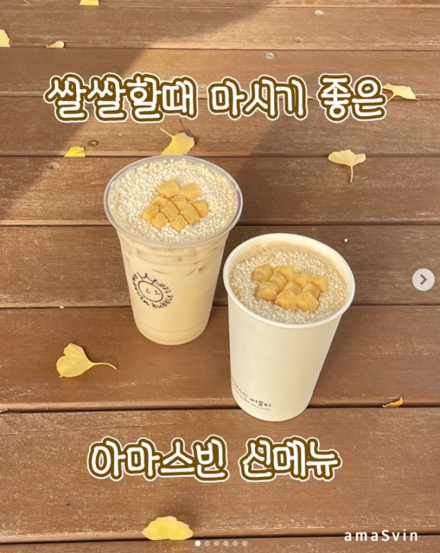 🎯 아마스빈 메뉴 추천부터 칼로리, 꿀조합까지 완벽정리! [출처- 아마스빈 인스타그램]