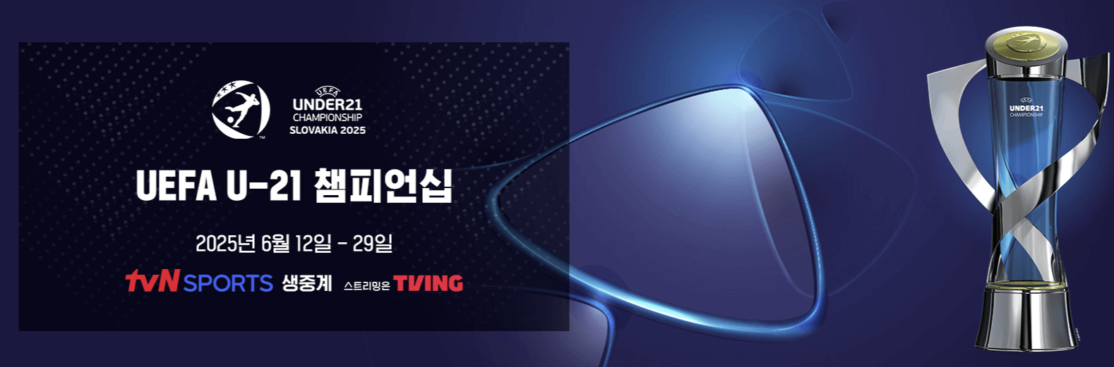 2025 UEFA U21 챔피언십