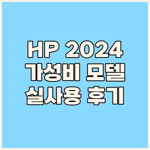 HP 2024 노트북 15 라이젠5