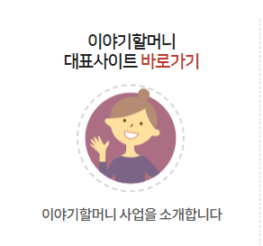아름다운 이야기 할머니 홈페이지