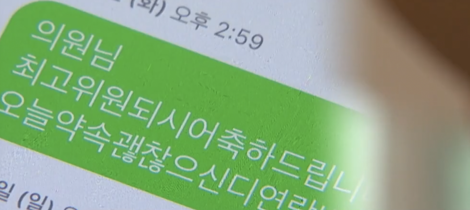 이혜훈-금품수수-의혹-관련-문자메시지-사진