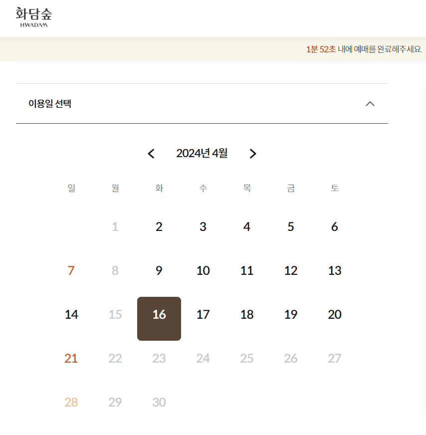 화담숲 예약