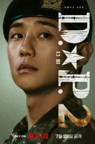 디피 시즌2 등장인물 안준호