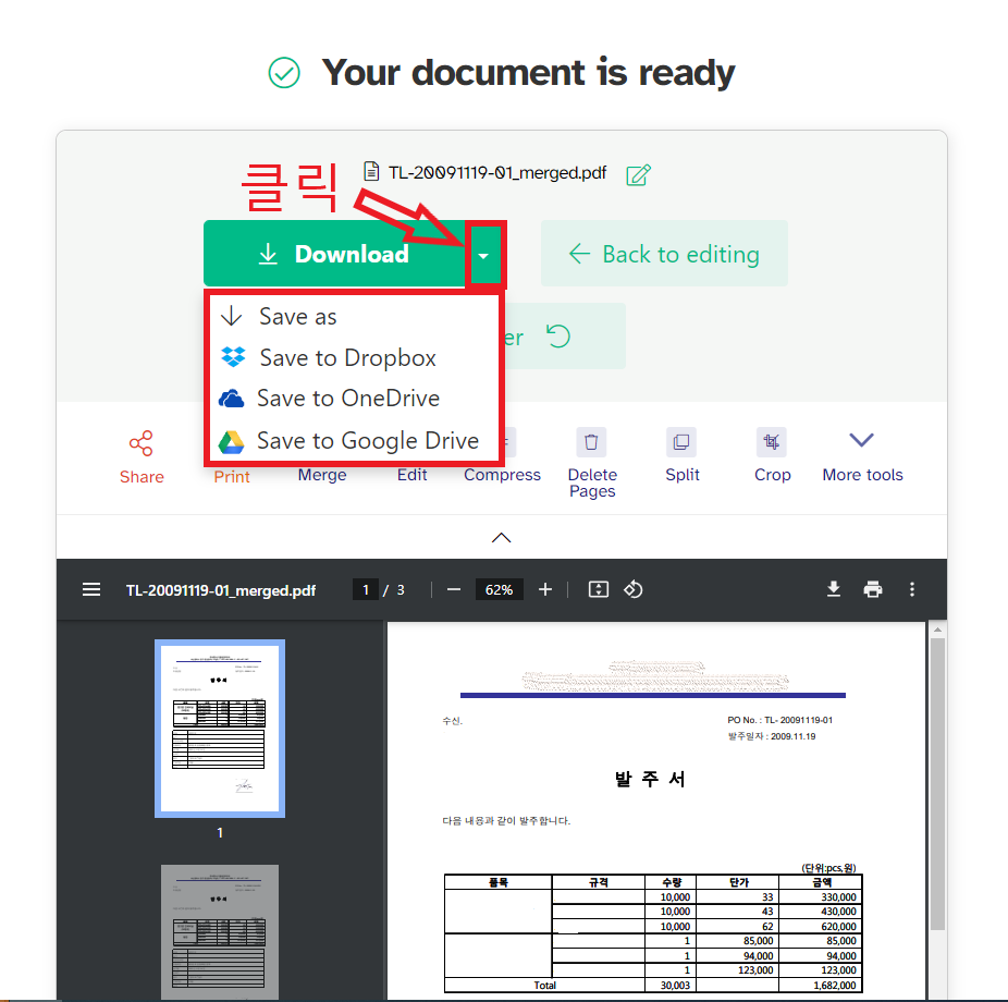 PDF 파일 합치기