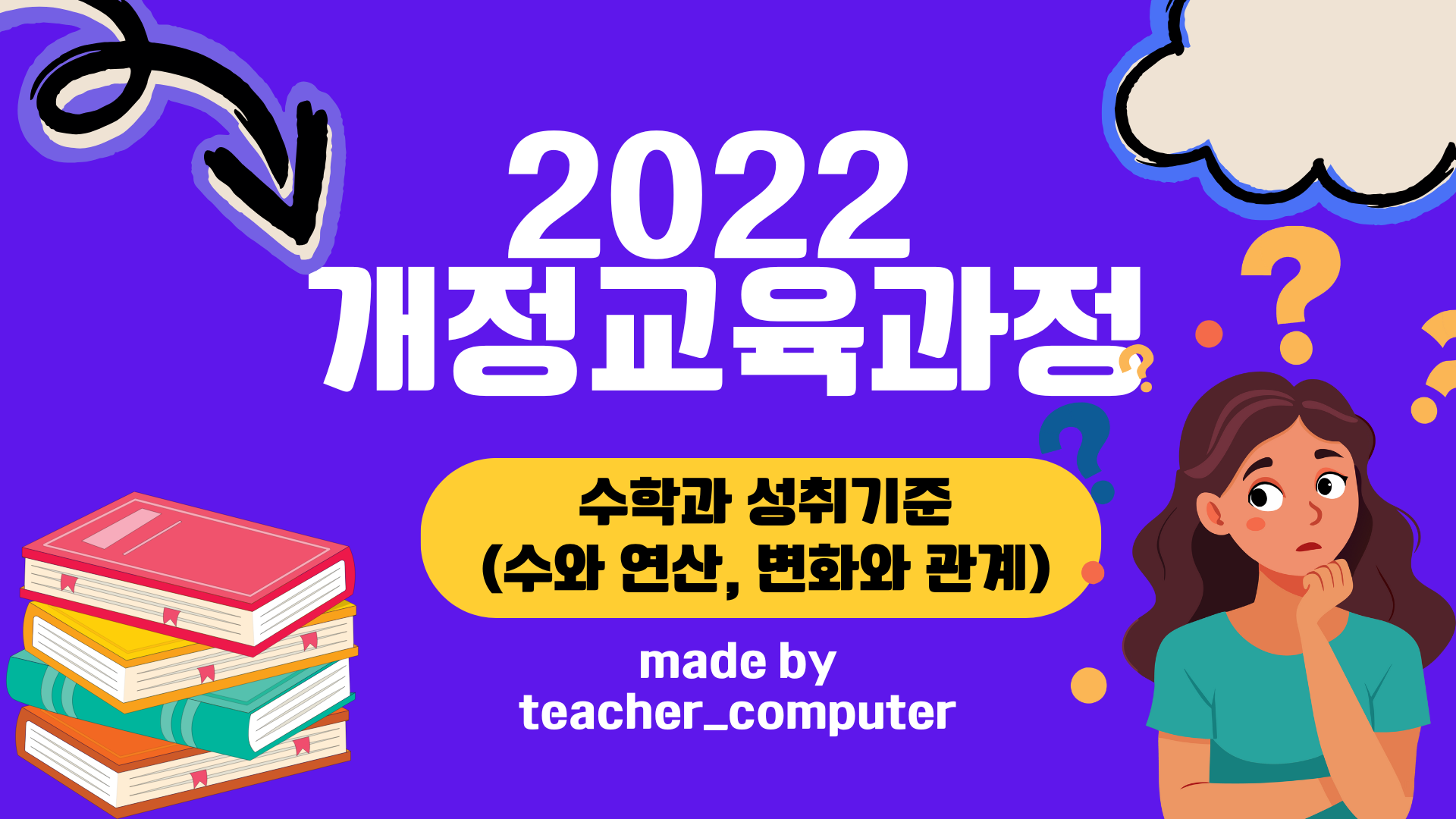 2022 κ°μ κ΅μ‘κ³Όμ  μν μ±μ·¨κΈ°μ€