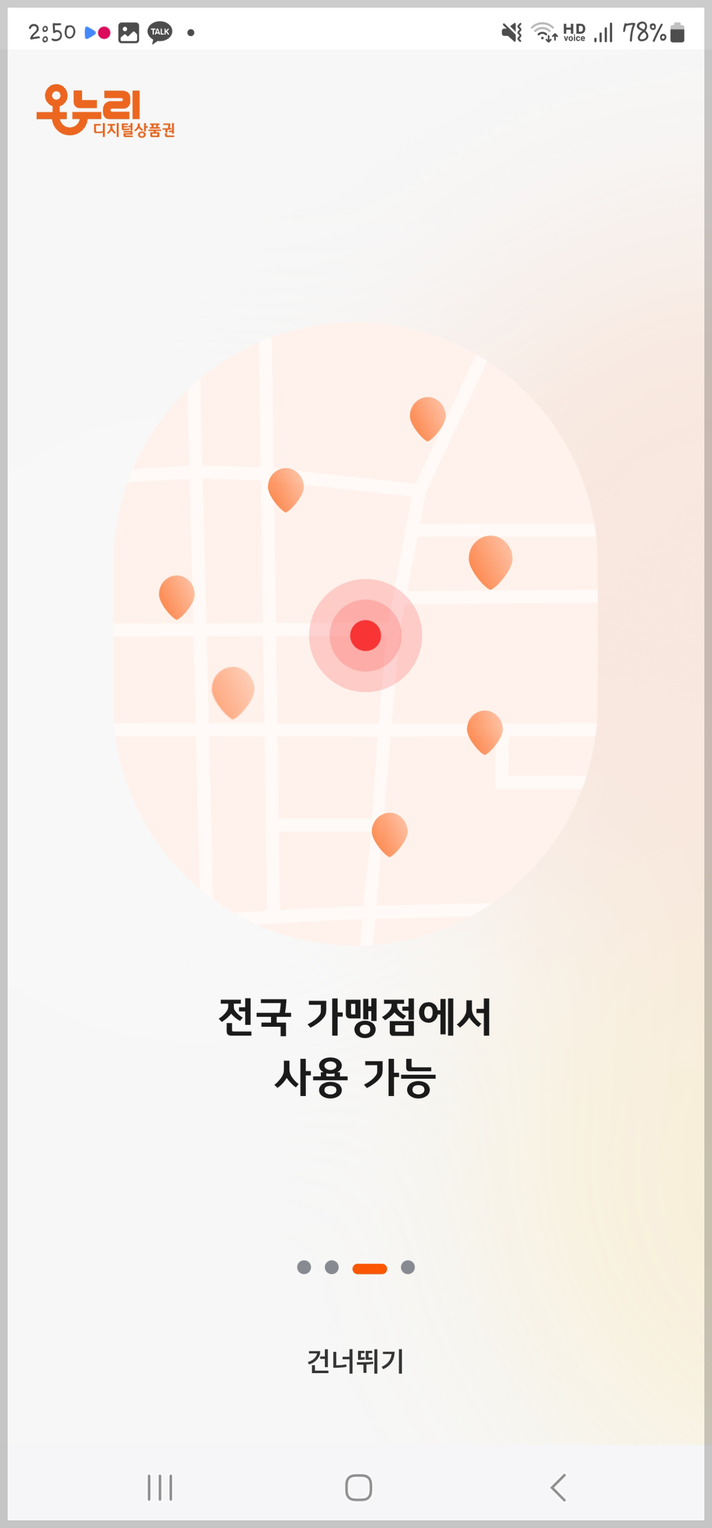 디지털온누리 앱, 앱 혜택