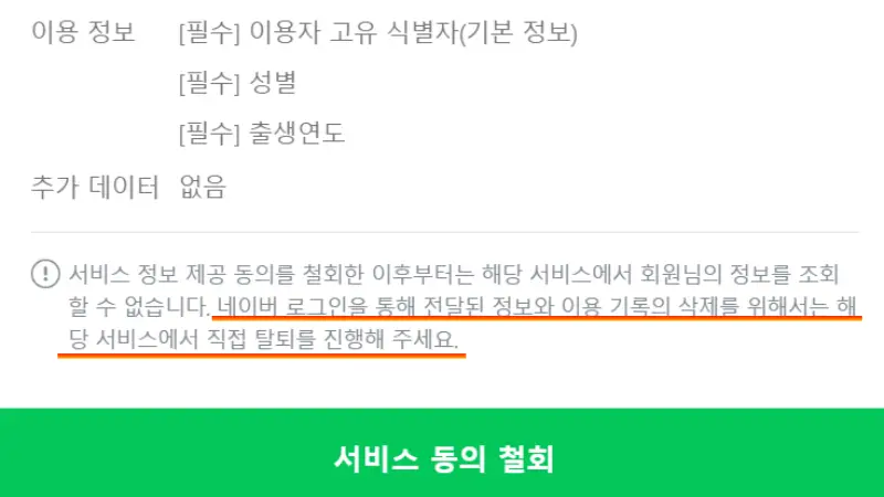 회원-탈퇴는-사이트-직접
