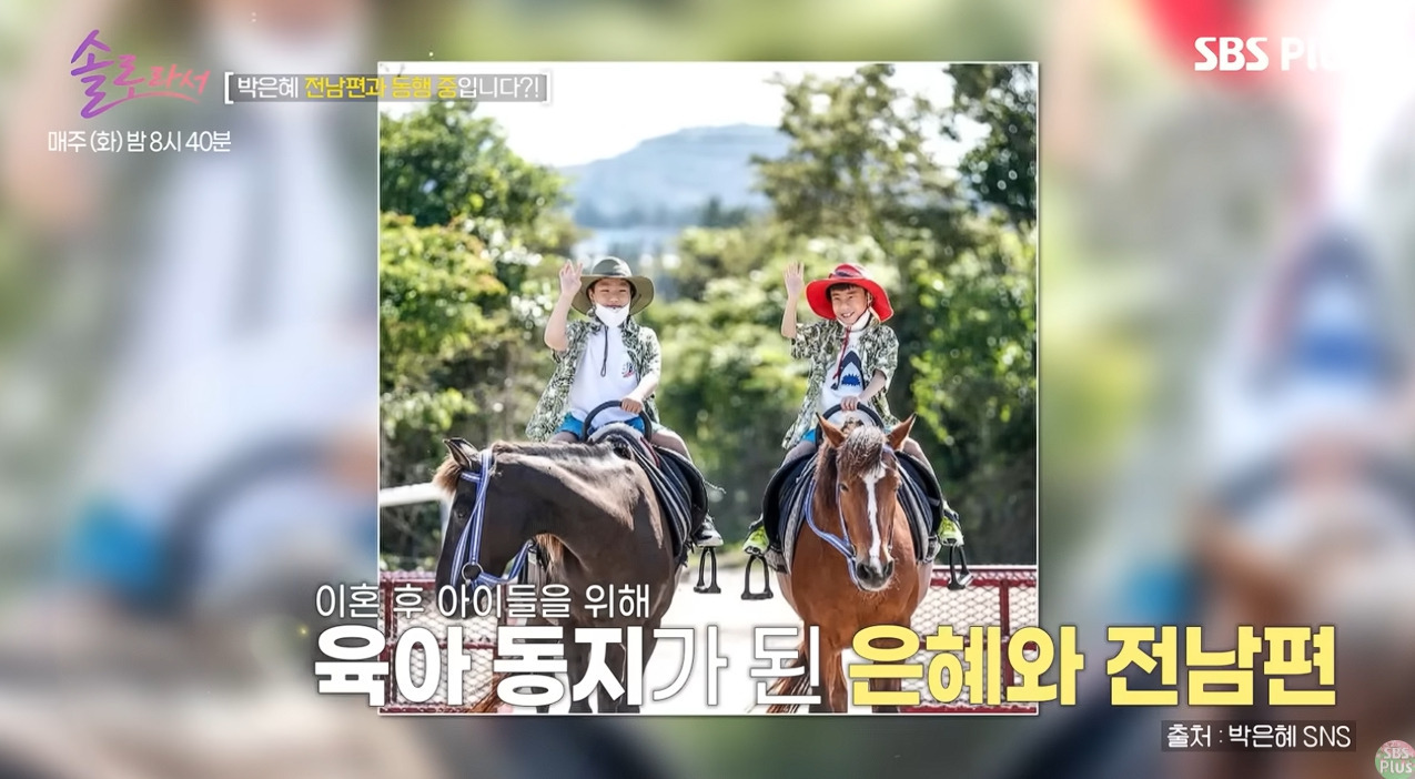 박은혜 전남편