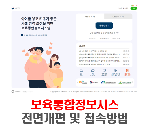 보육통합정보시스템-전면개편