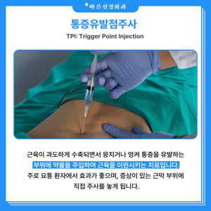 허리디스크 신경주사