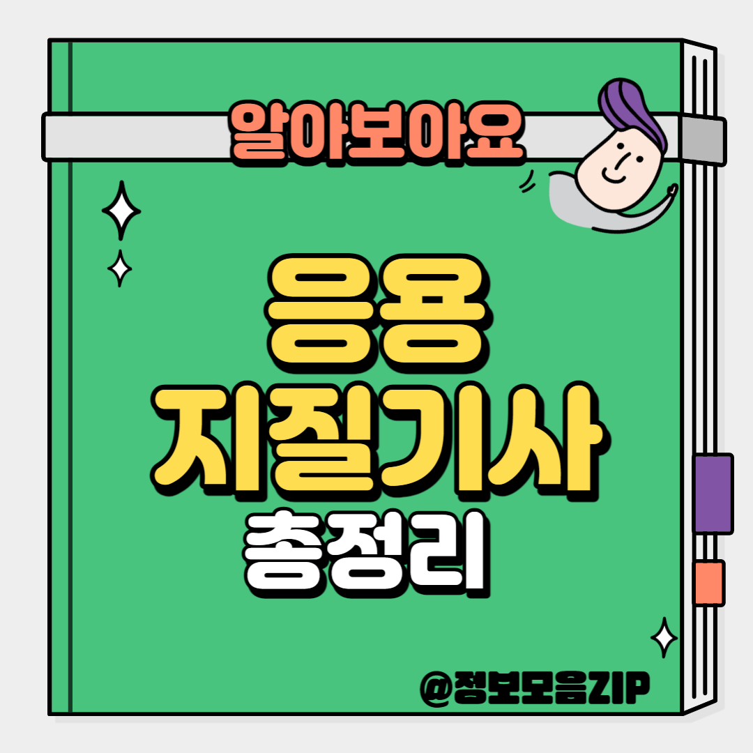 응용지질기사