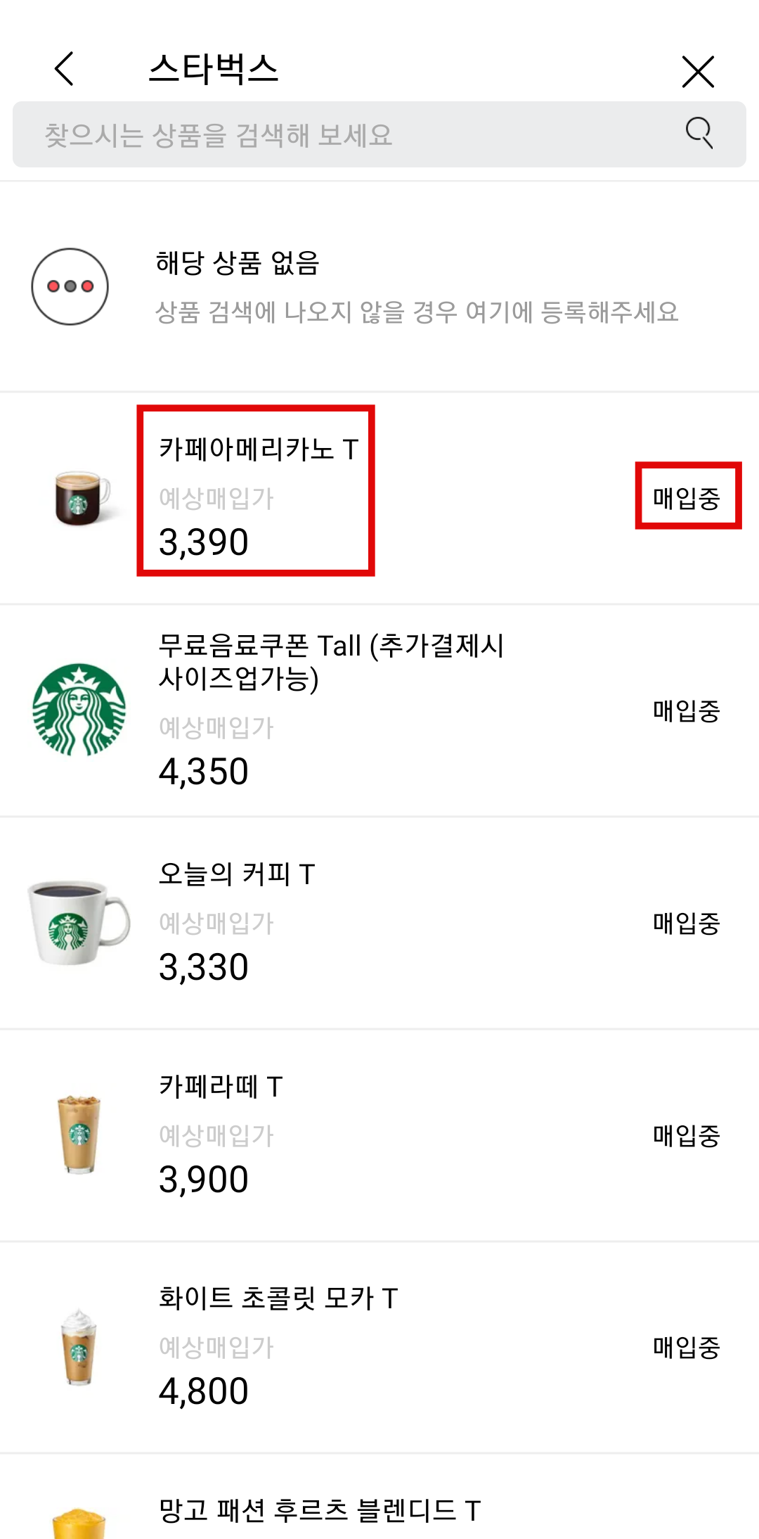 니콘내콘-스타벅스매입가