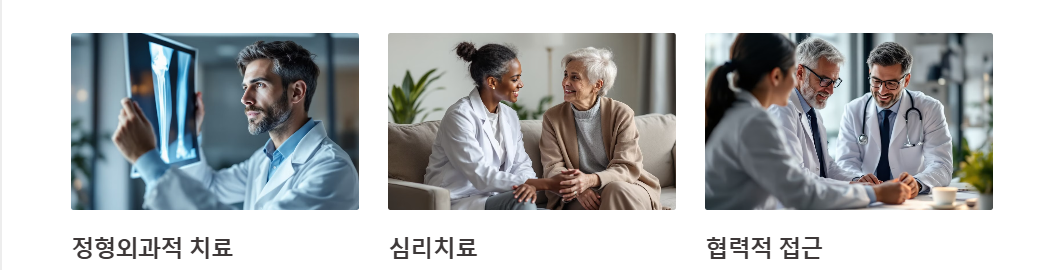 . 전문가 상담과 다각적 치료