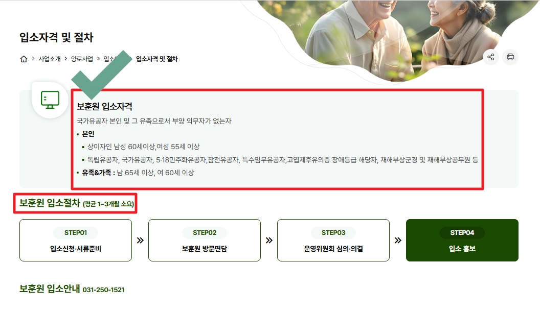 보훈대상자 양로지원 신청자격,입소절차,입소대상 3분 확인