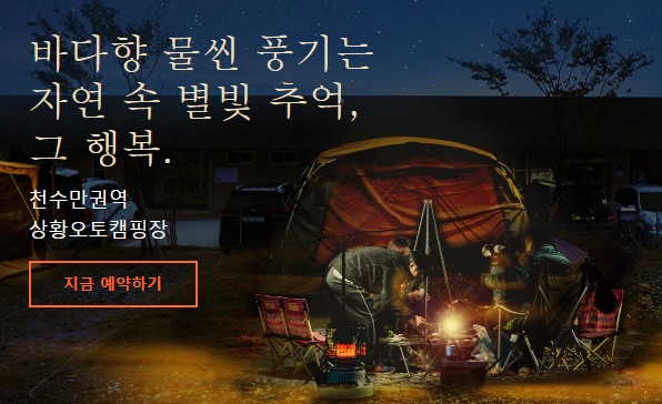 상황오토캠핑장