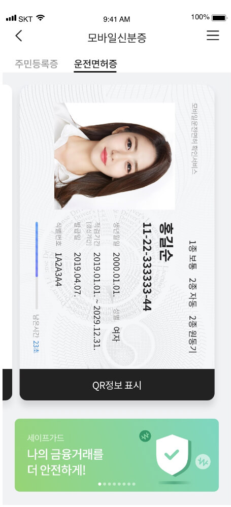 모바일운전면허증 확인 서비스