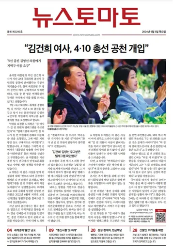 김건희 여사의 22대 총선 공천 개입 의혹과 정치권의 반응