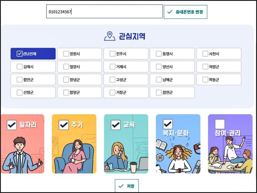 경남 알림톡 서비스 신청하기