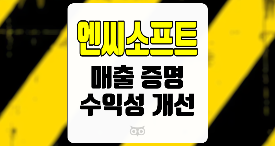 엔씨소프트, 게임 산업의 중추, 매출로 증명해야 할 시점