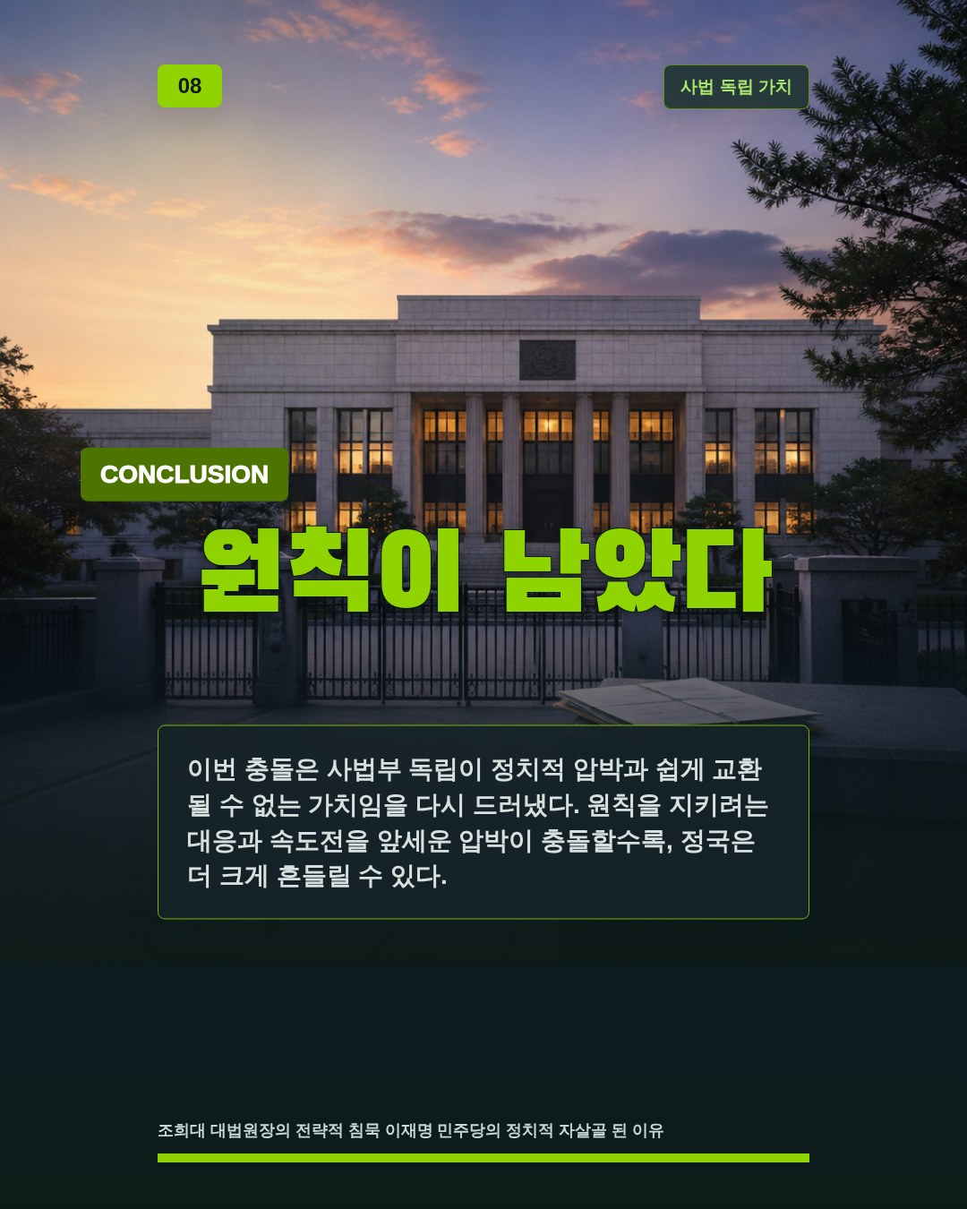 원칙이 남았다