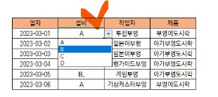 엑셀 셀 목록 생성하기 - 목록 생성