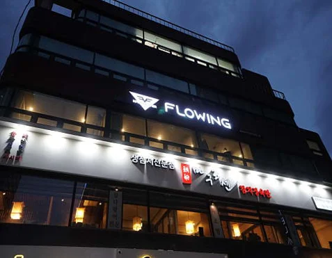 플로잉아카데미학원