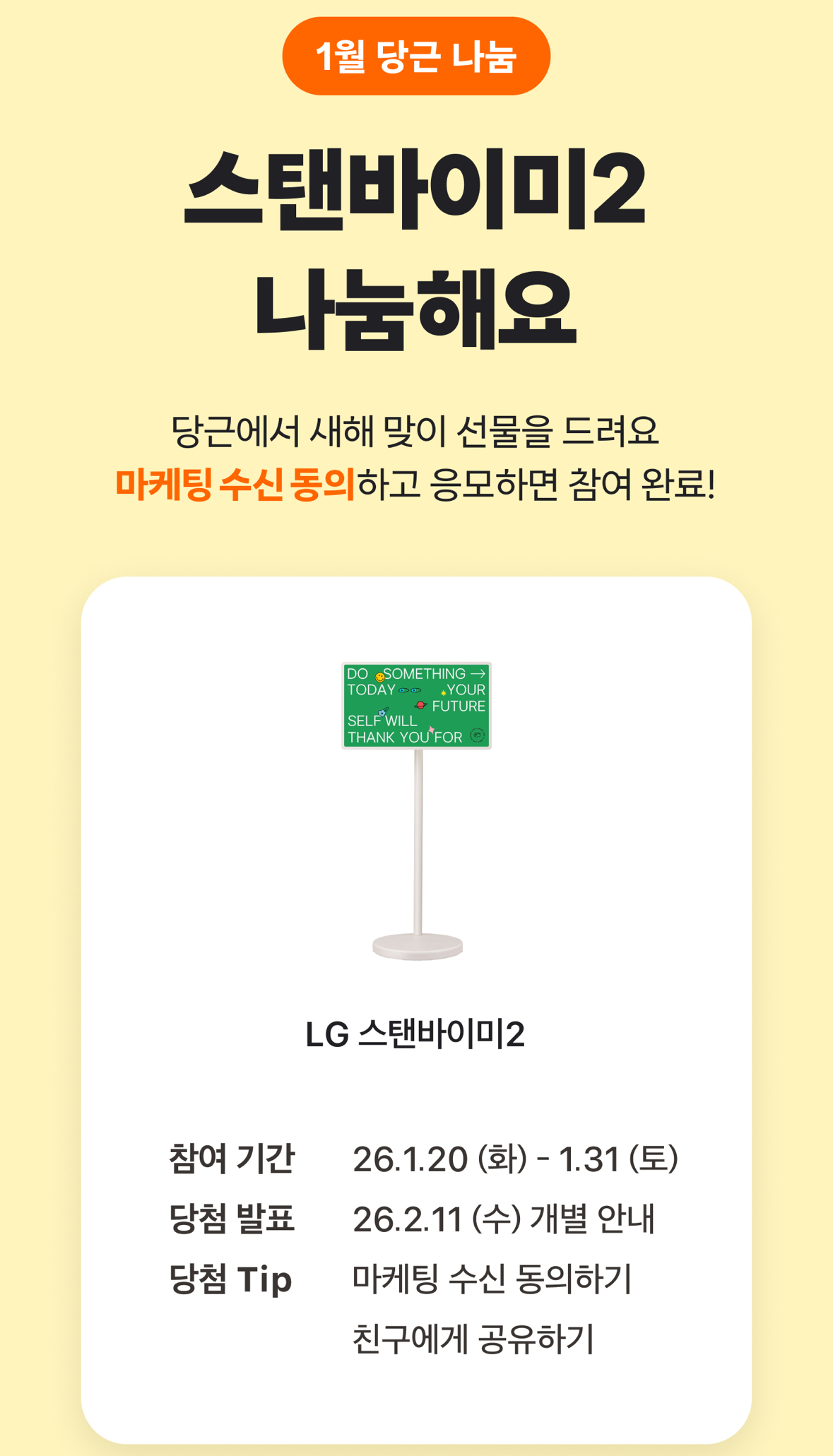 당근 스탠바이미2 1월 당근 나눔 이벤트 참여 방법, 당첨 꿀팁!