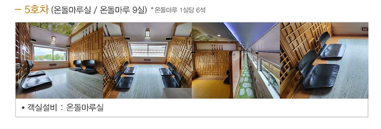 온돌마루실 추가 요금 및 이용 인원 안내