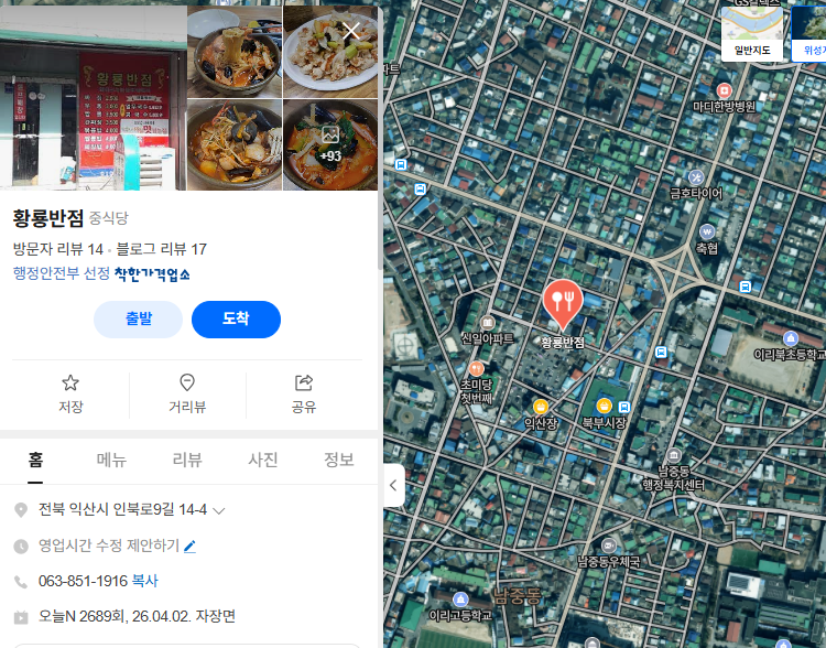 익산 황룡반점 위치 조회 오늘N 나온 식당