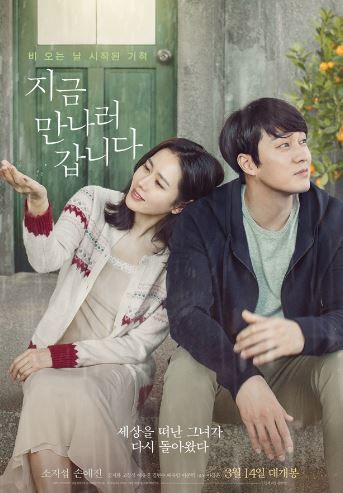 영화 지금 만나러 갑니다 포스터